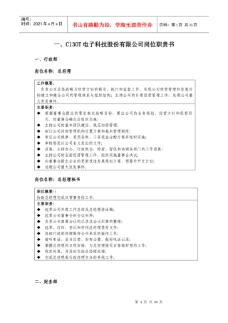C13OT电子科技股份有限公司岗位职责书