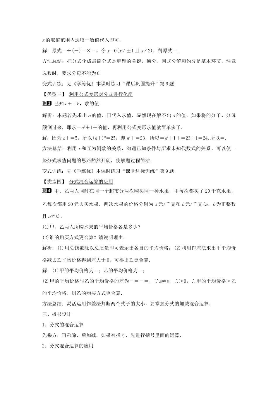 七年级数学下册 第9章 9.2 分式的混合运算（第3课时）教学设计 （新版）沪科版-（新版）沪科版初中七年级下册数学教案_第2页