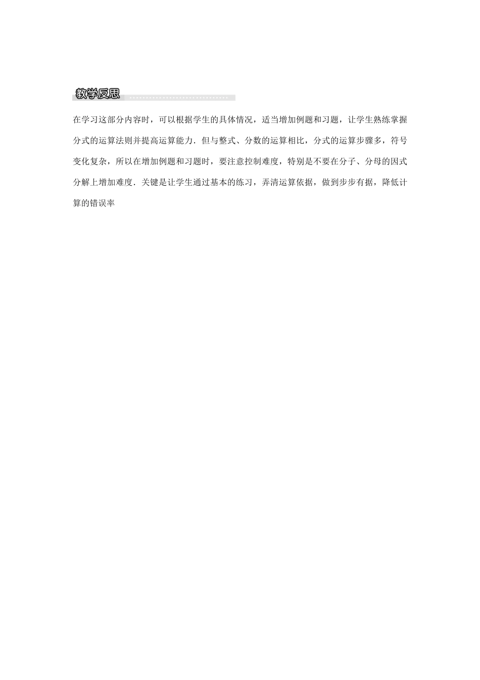 七年级数学下册 第9章 9.2 分式的混合运算（第3课时）教学设计 （新版）沪科版-（新版）沪科版初中七年级下册数学教案_第3页