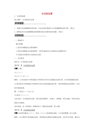 七年级数学下册 第9章 9.2 分式的混合运算（第3课时）教学设计 （新版）沪科版-（新版）沪科版初中七年级下册数学教案