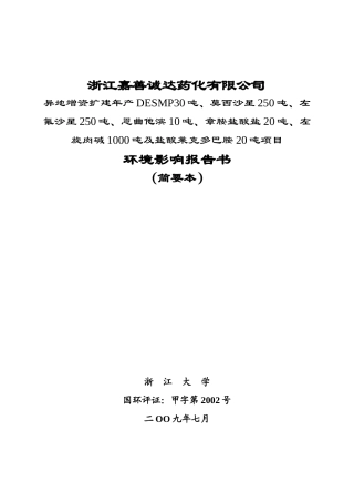 九洲药业技改项目