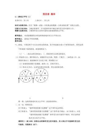 辽宁省丹东市七年级数学下册《 游戏公平吗》教案 北师大版