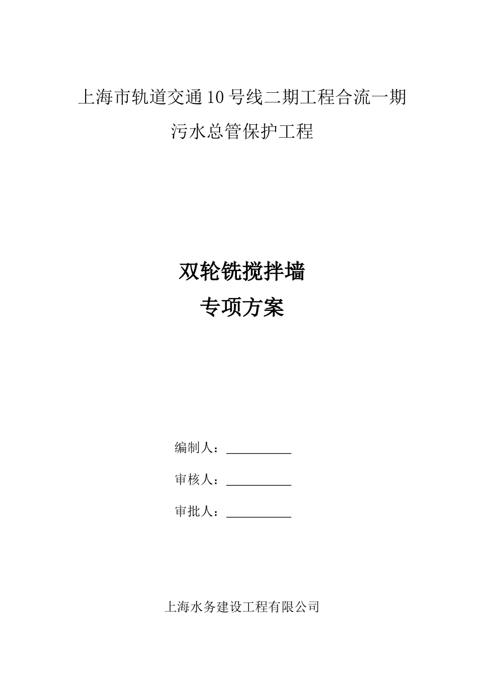 csm工法施工方案(DOC43页)_第1页