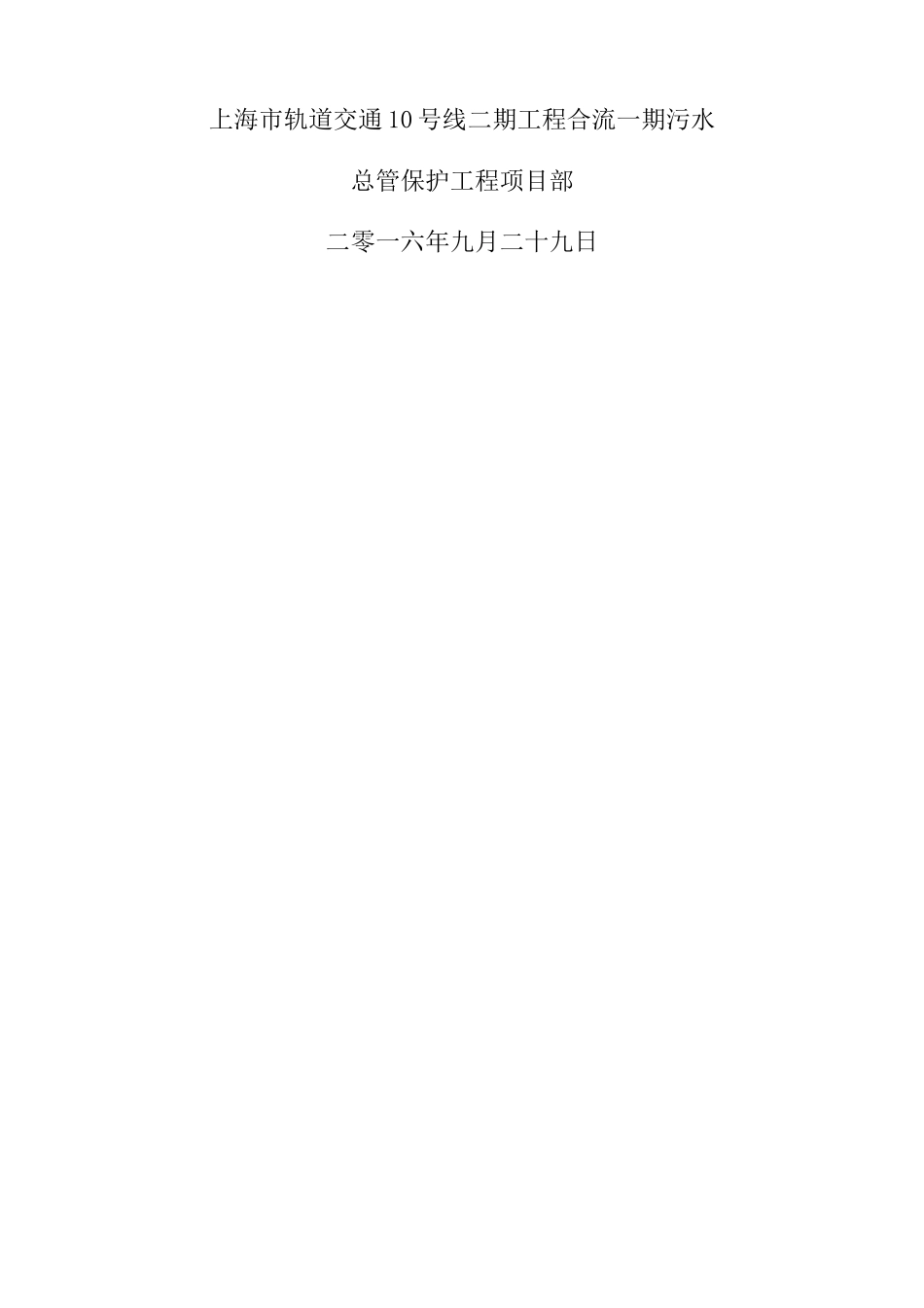 csm工法施工方案(DOC43页)_第2页