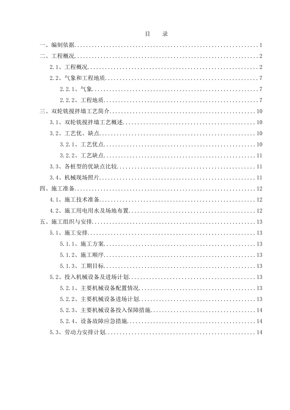 csm工法施工方案(DOC43页)_第3页
