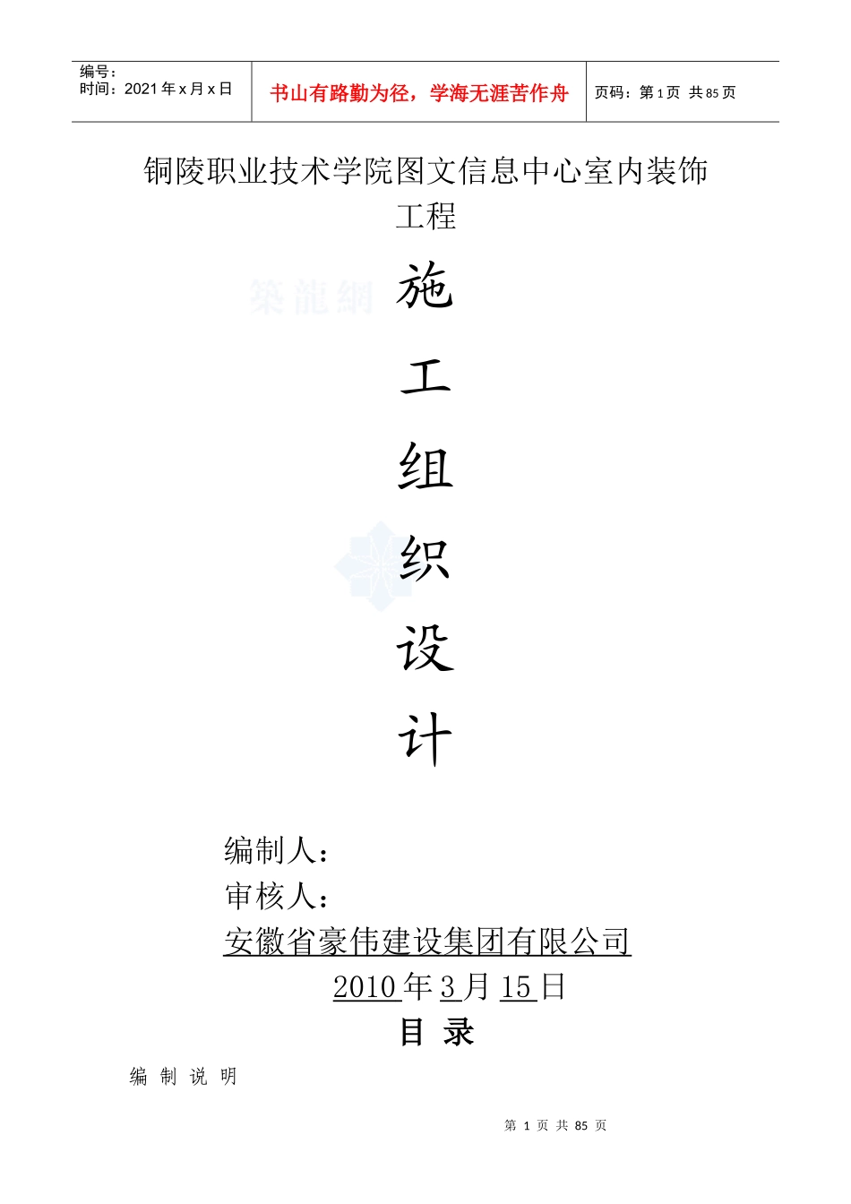 办公楼室内装饰装修工程施工组织设计_第1页