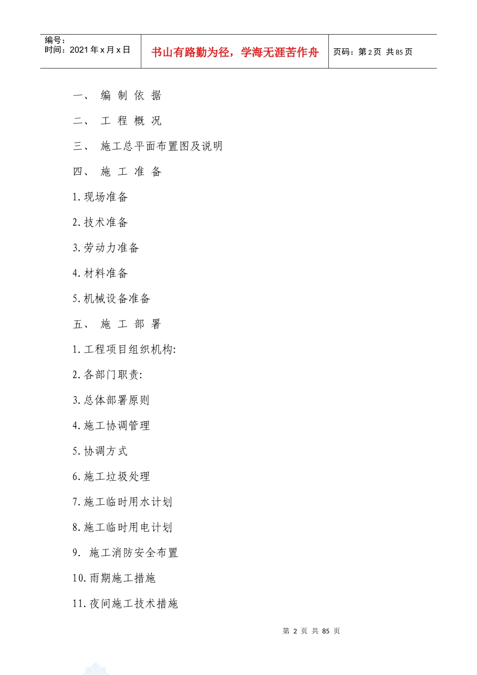 办公楼室内装饰装修工程施工组织设计_第2页