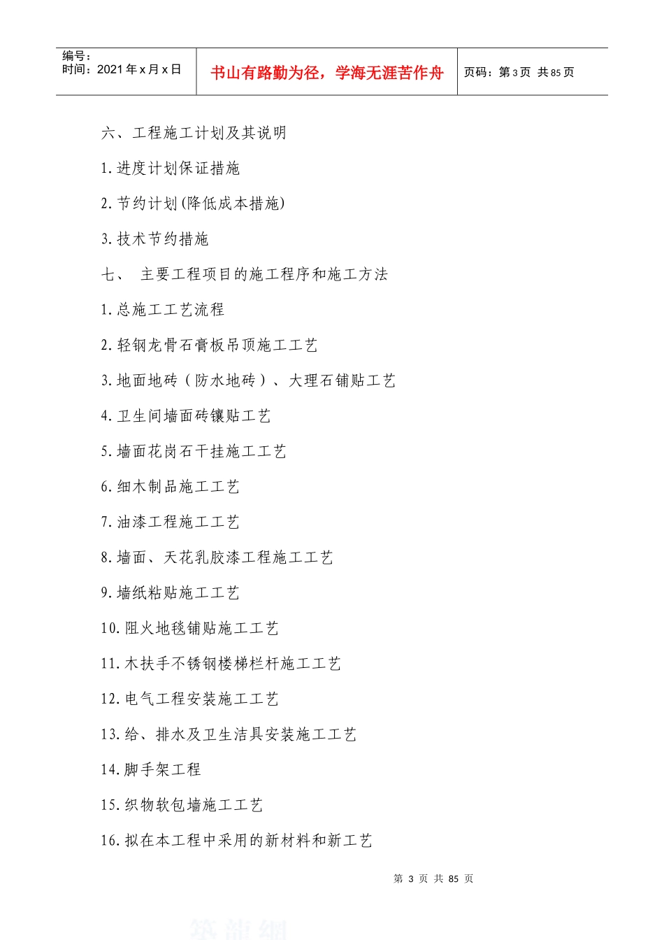 办公楼室内装饰装修工程施工组织设计_第3页