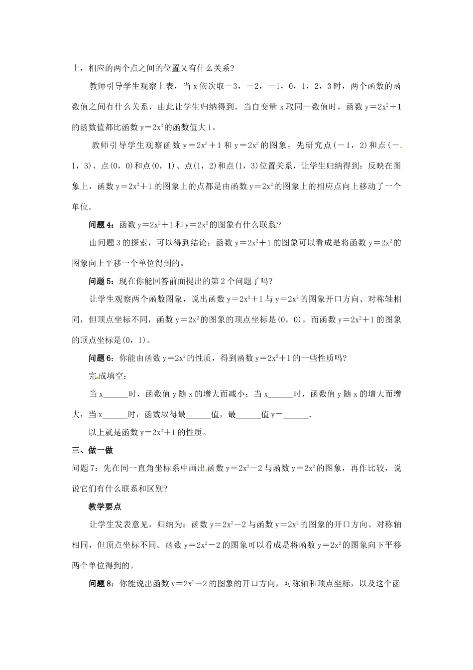 秋九年级数学上册 第21章 二次函数与反比例函数 21.2 二次函数的图象和性质 21.2.2 第1课时 二次函数yax2k的图象和性质教案 （新版）沪科版-（新版）沪科版初中九年级上册数学教案_第2页