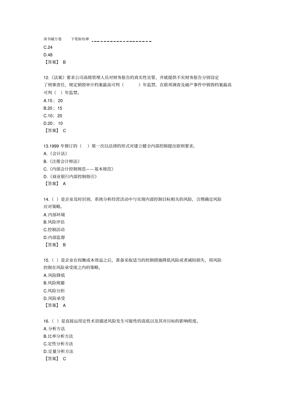 企业实行内控试题附答案_第3页
