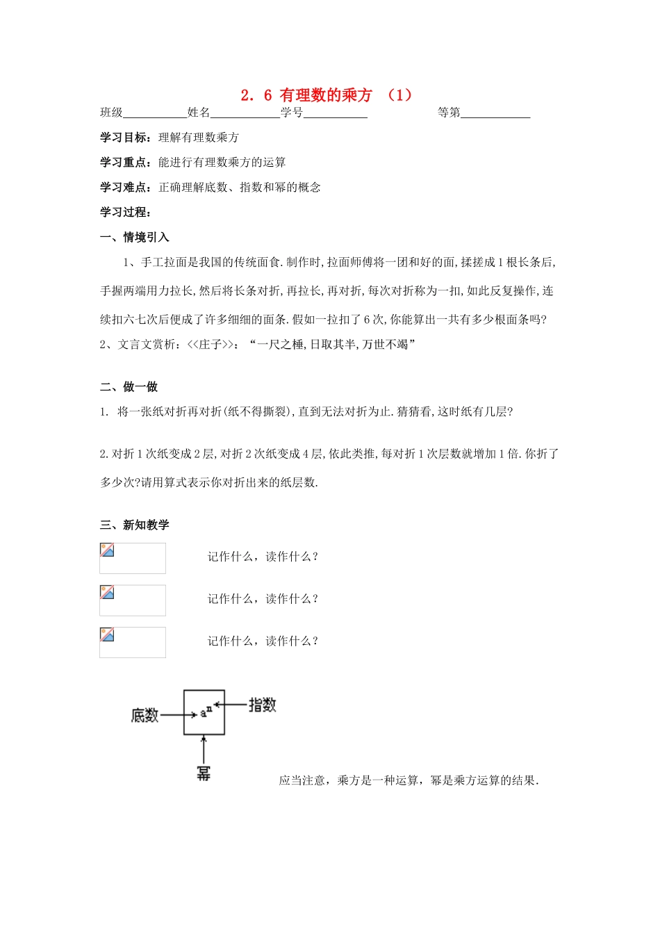 七年级数学上册 2.6 有理数的乘方教案（1）苏科版_第1页