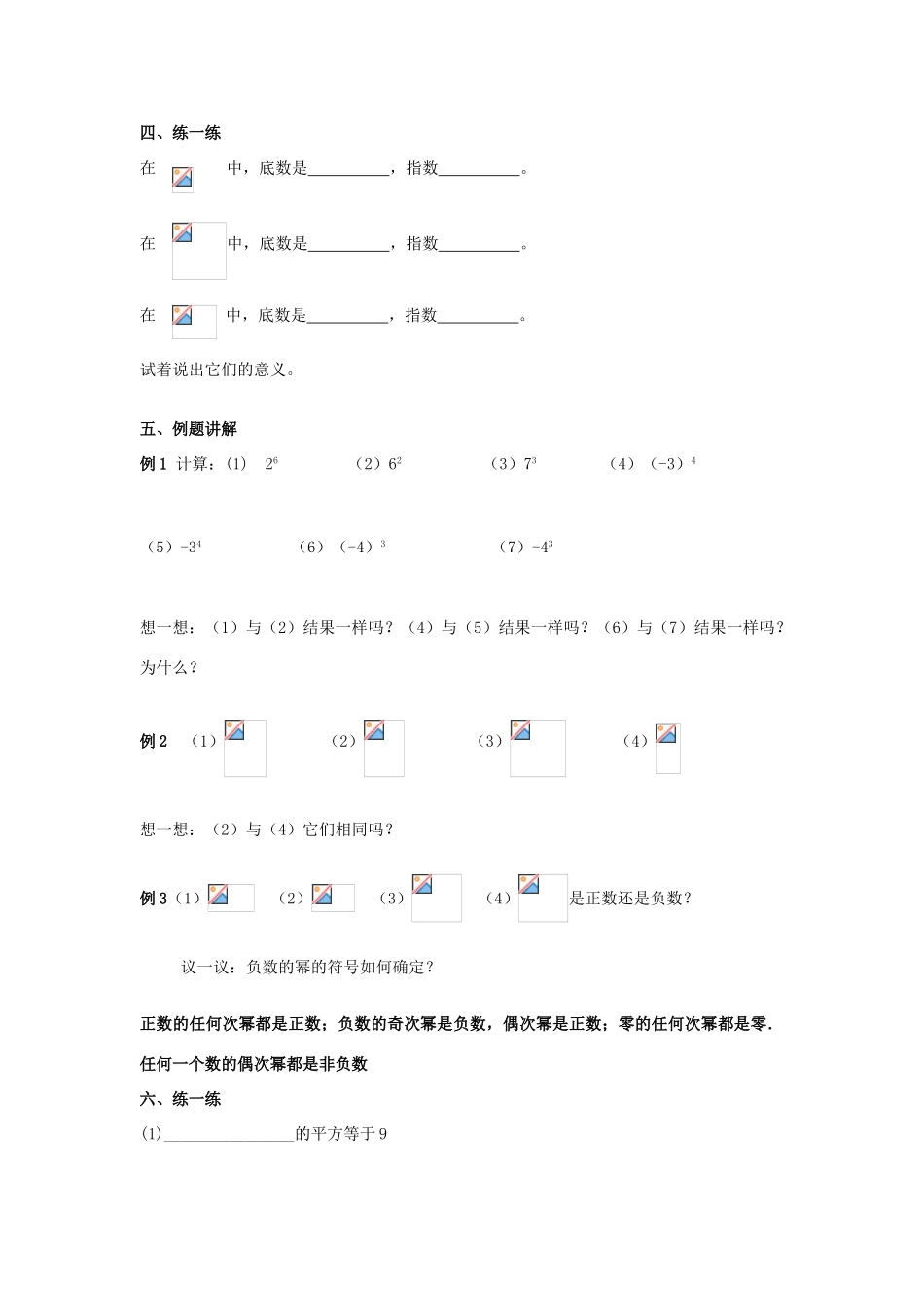 七年级数学上册 2.6 有理数的乘方教案（1）苏科版_第2页
