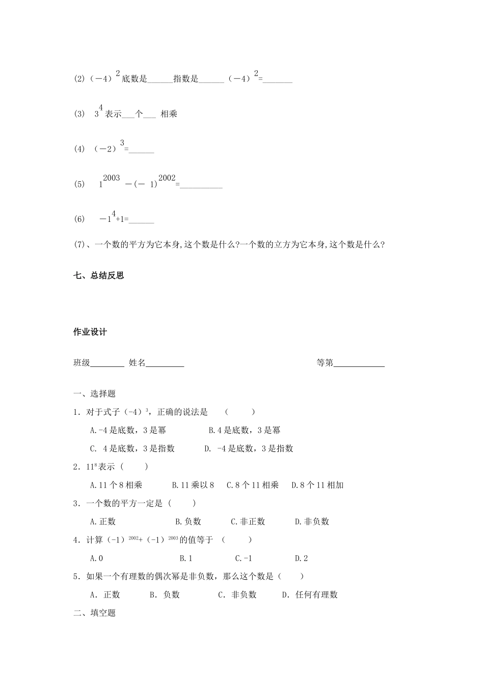 七年级数学上册 2.6 有理数的乘方教案（1）苏科版_第3页