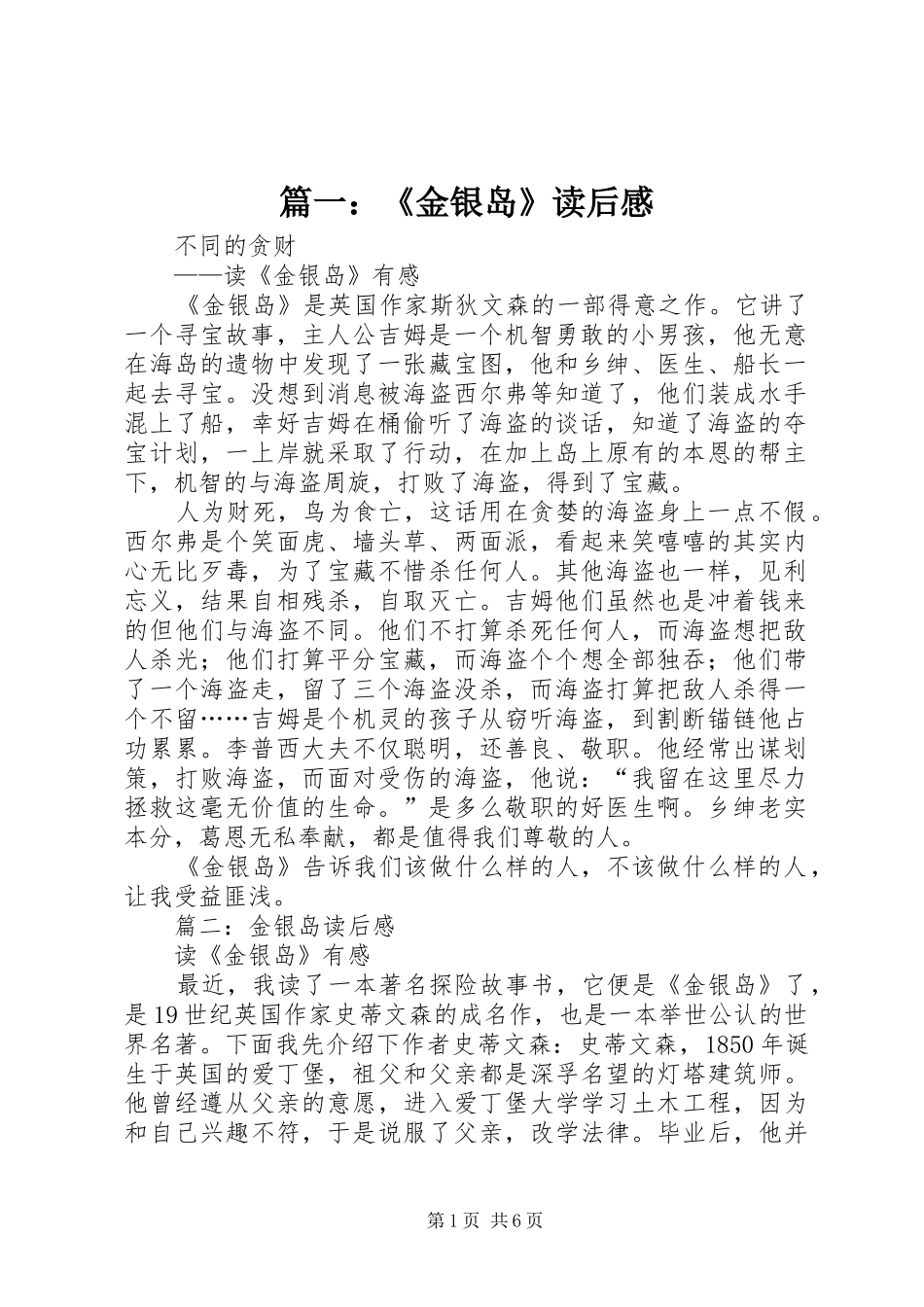 篇一：《金银岛》读后感 _第1页