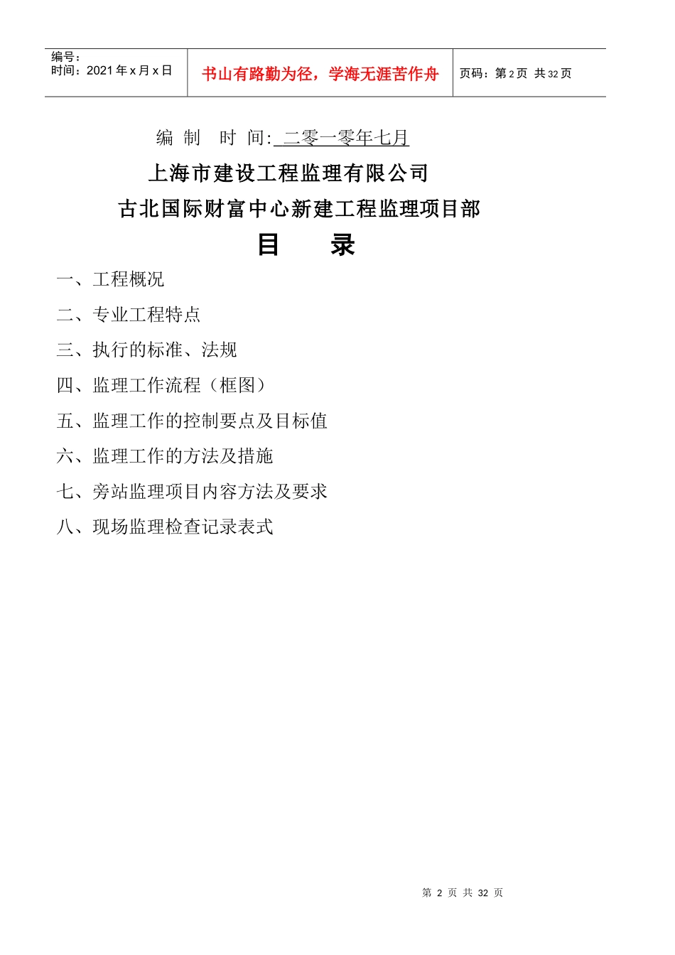 上海某智能建筑工程监理实施细则_第2页