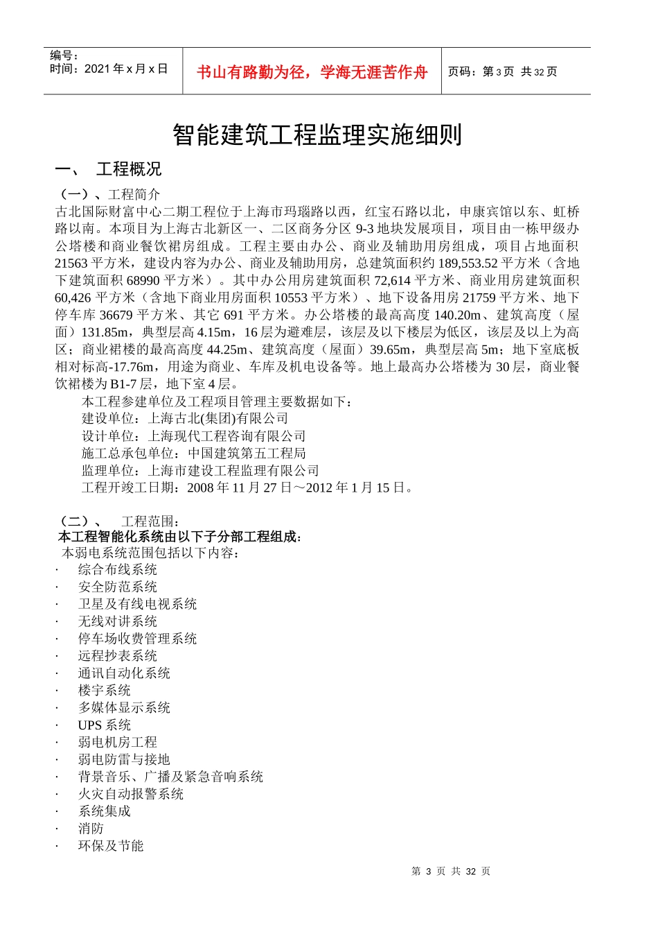上海某智能建筑工程监理实施细则_第3页