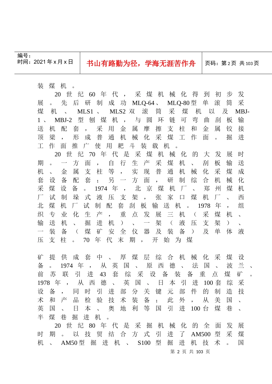 MG250591-WD型采煤机右摇臂壳体的加工工艺规程及数控编_第2页
