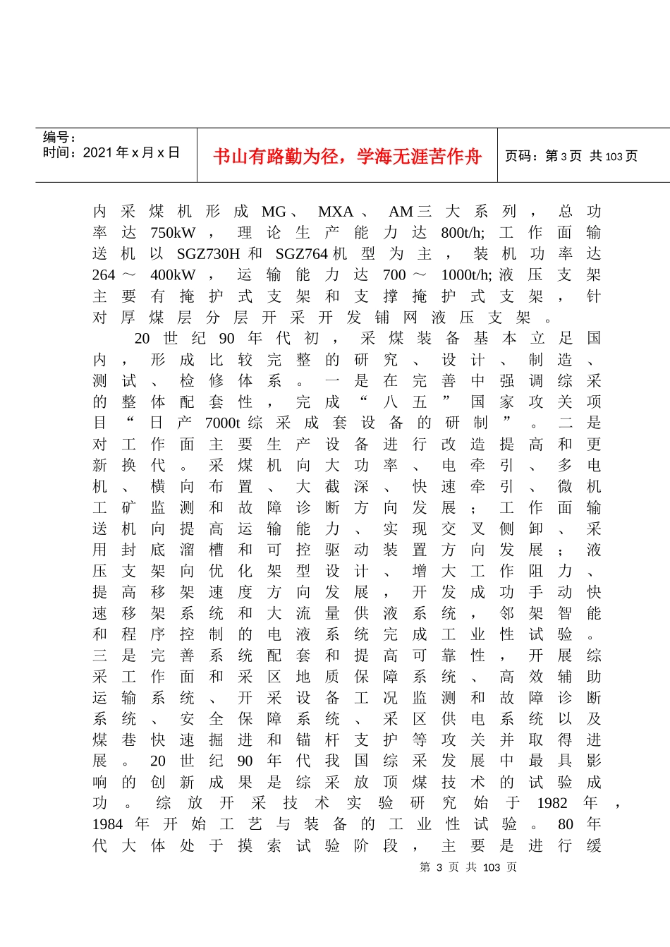 MG250591-WD型采煤机右摇臂壳体的加工工艺规程及数控编_第3页