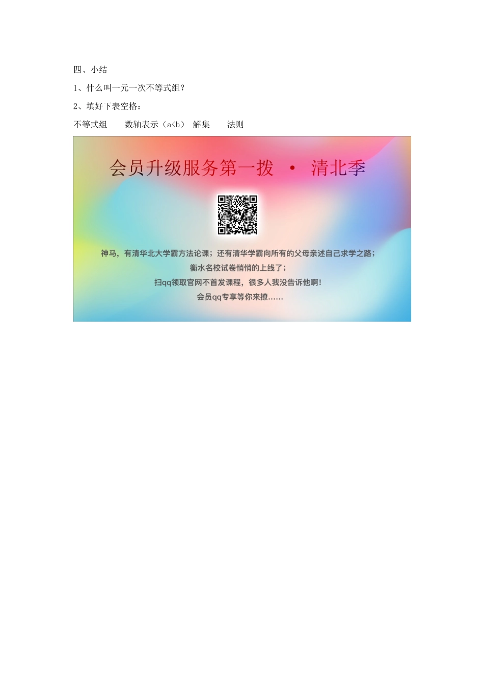 七年级数学下册 第8章 一元一次不等式 8.3 一元一次不等式组 8.3.1 一元一次不等式组-解法教案（新版）华东师大版-（新版）华东师大版初中七年级下册数学教案_第3页