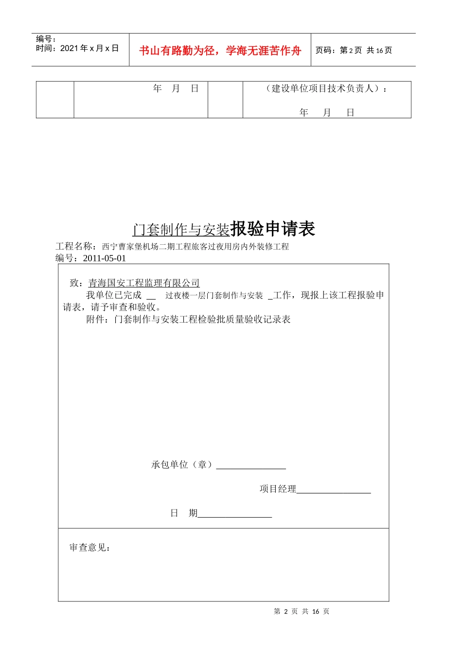 J201105门窗套制作与安装分项工程质量验收记录_第2页