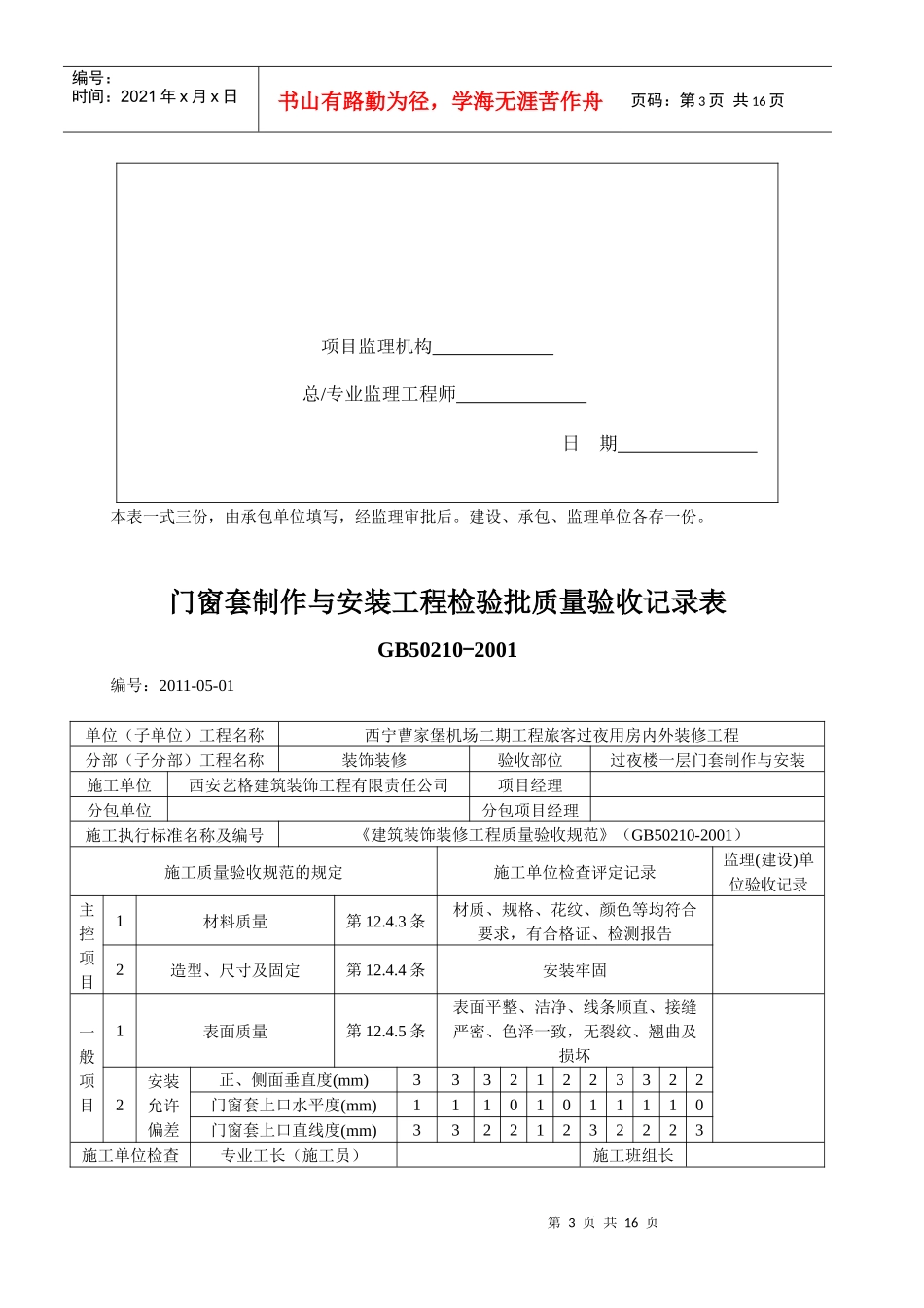 J201105门窗套制作与安装分项工程质量验收记录_第3页