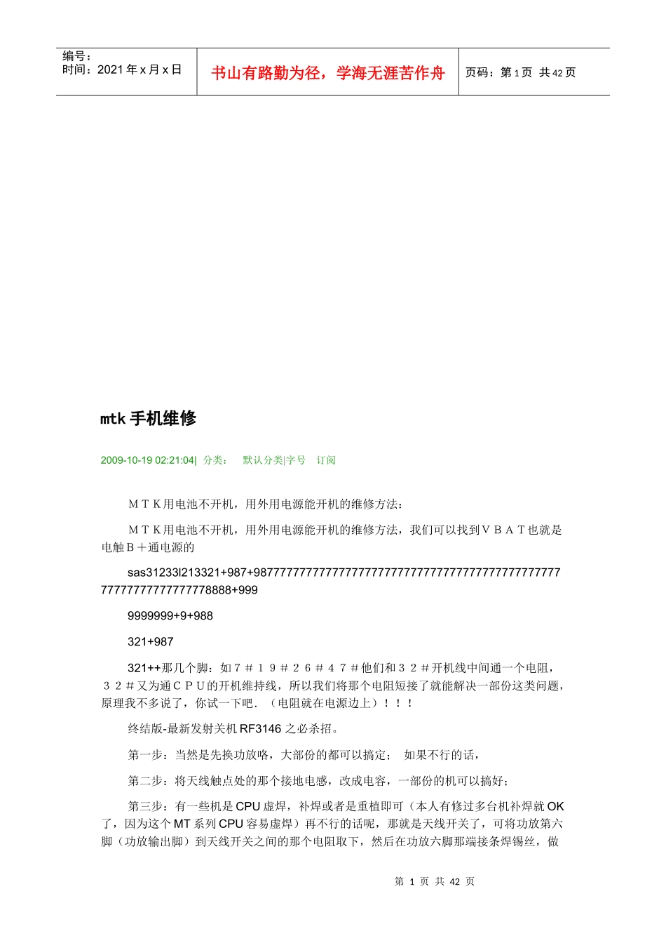 mtk手机维修相关知识_第1页