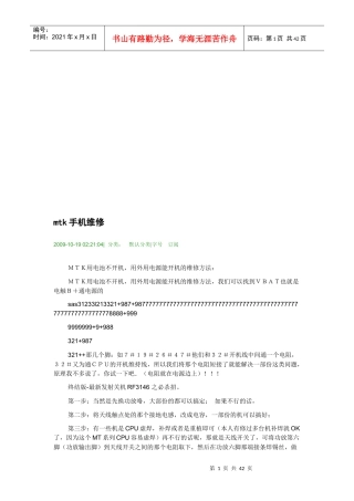 mtk手机维修相关知识