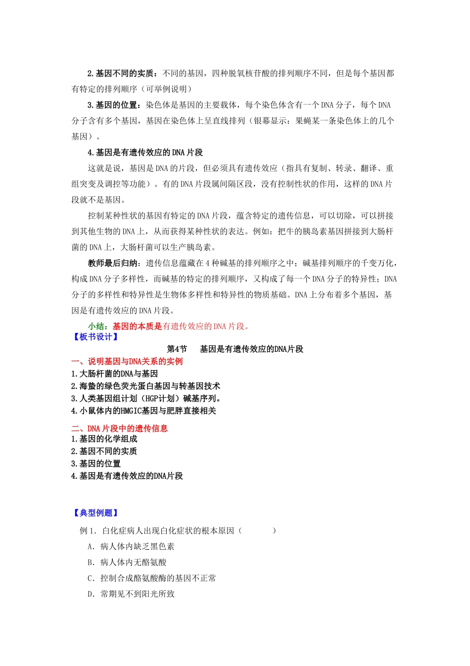 高中生物 《基因是有遗传效应的DNA片段》教案15 新人教版必修2_第2页