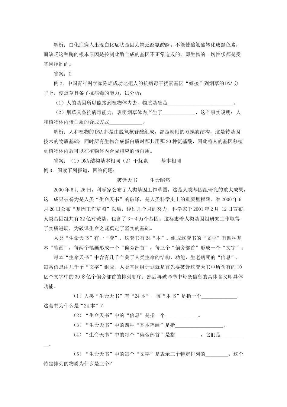 高中生物 《基因是有遗传效应的DNA片段》教案15 新人教版必修2_第3页