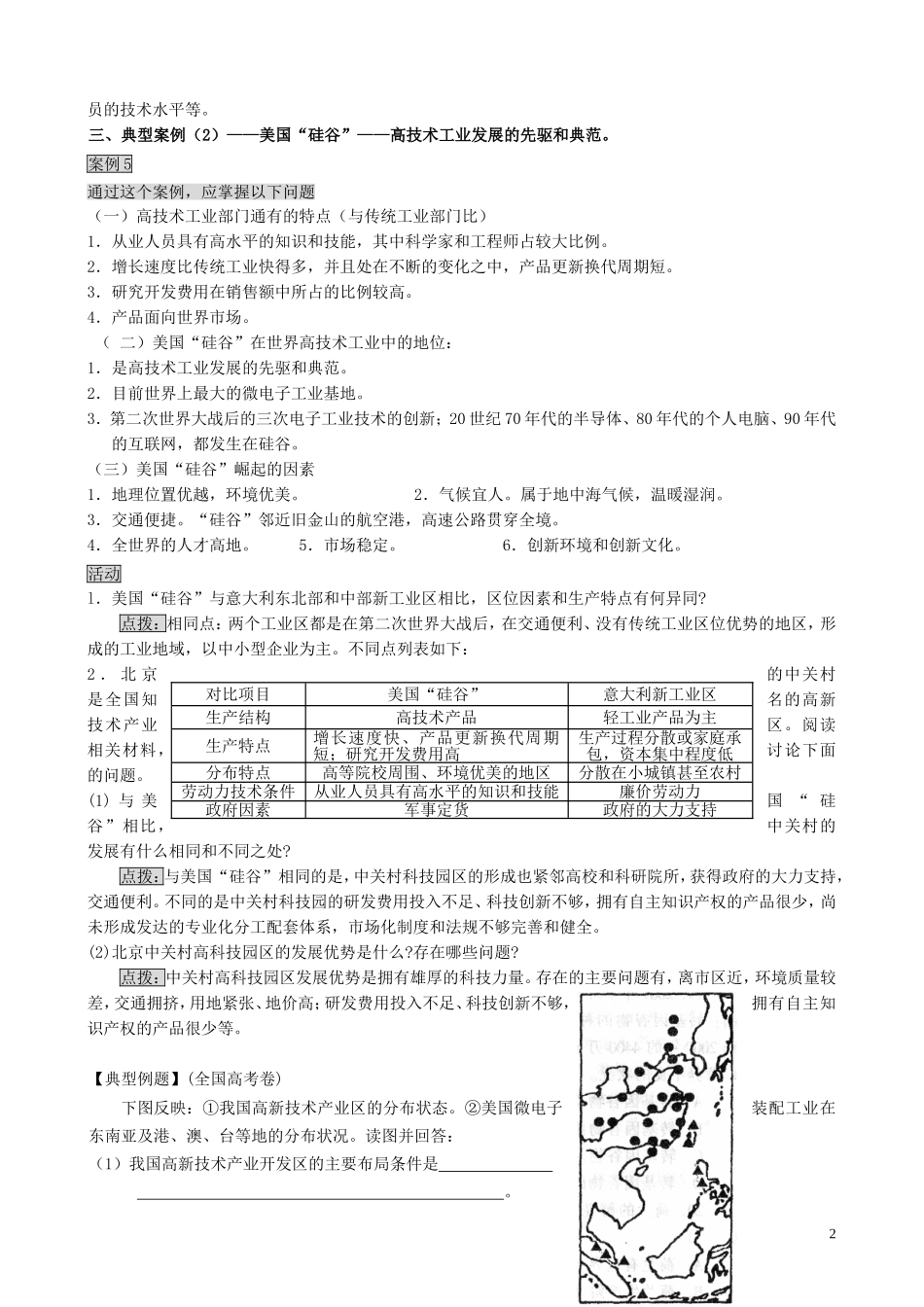 高中地理 4.3 传统工业区与新工业区第2课时 新人教版必修2_第2页
