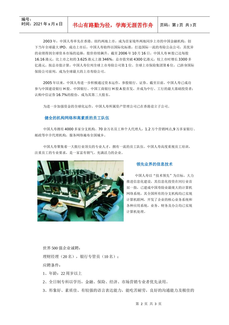 中国人寿是我国最大的商业保险集团_第2页