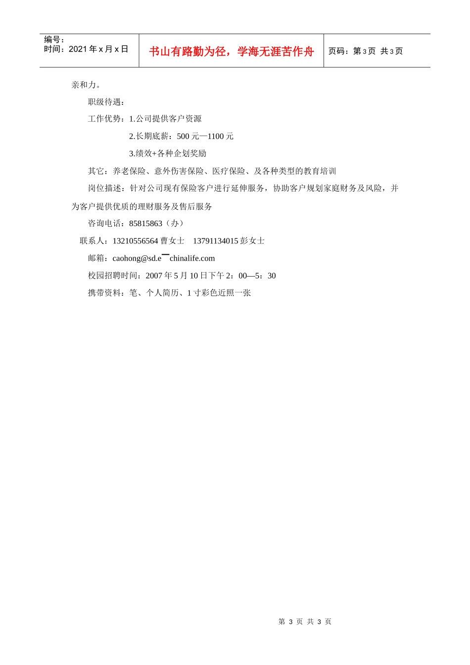 中国人寿是我国最大的商业保险集团_第3页