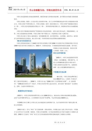 中国人寿是我国最大的商业保险集团