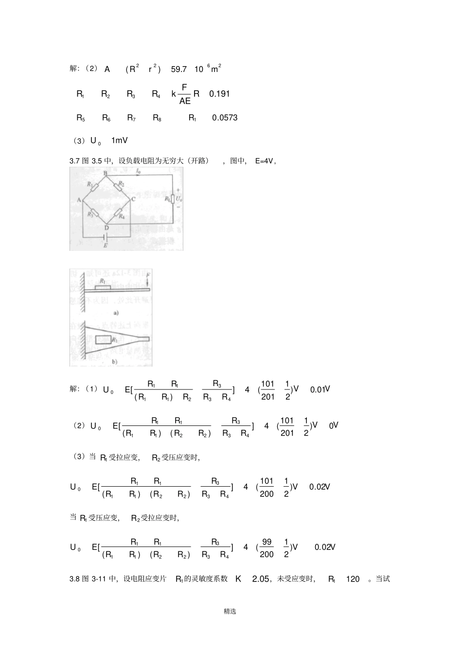 传感器与检测技术胡向东课后答案_第2页