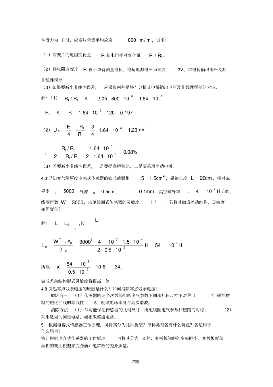 传感器与检测技术胡向东课后答案_第3页