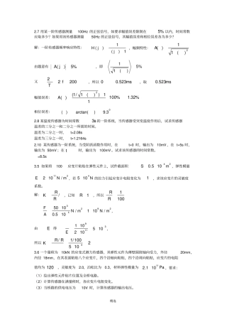 传感器与检测技术胡向东课后答案