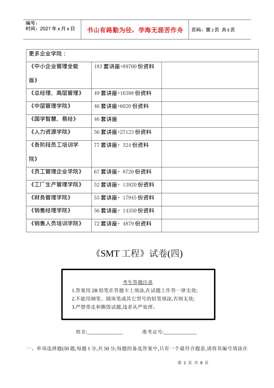 SMT工程基础知识测试题_第2页
