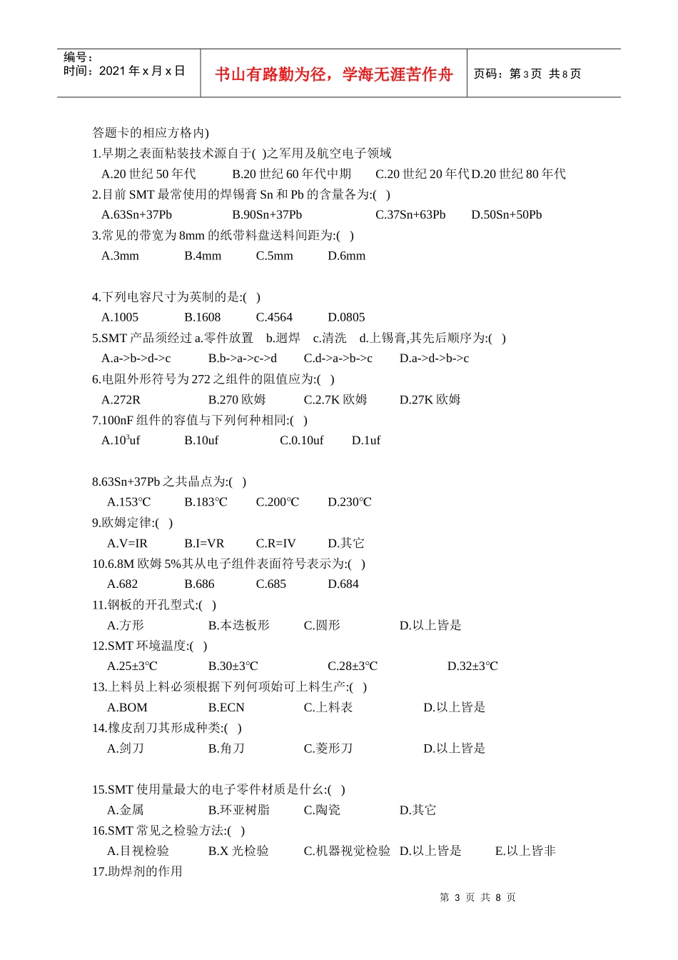 SMT工程基础知识测试题_第3页
