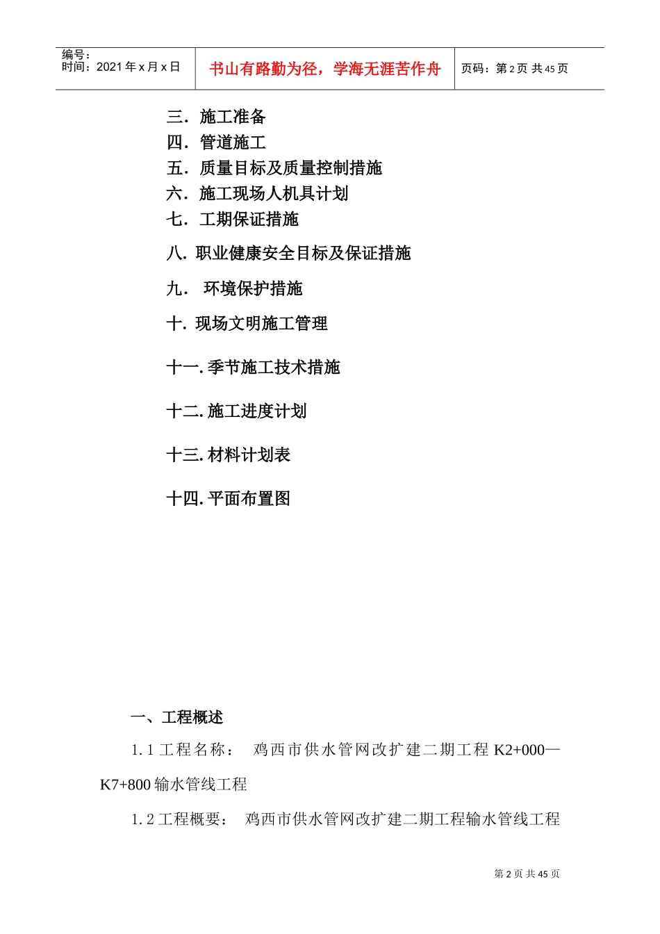 供水、输水管线工程施工组织设计[(DOC50页)_第2页