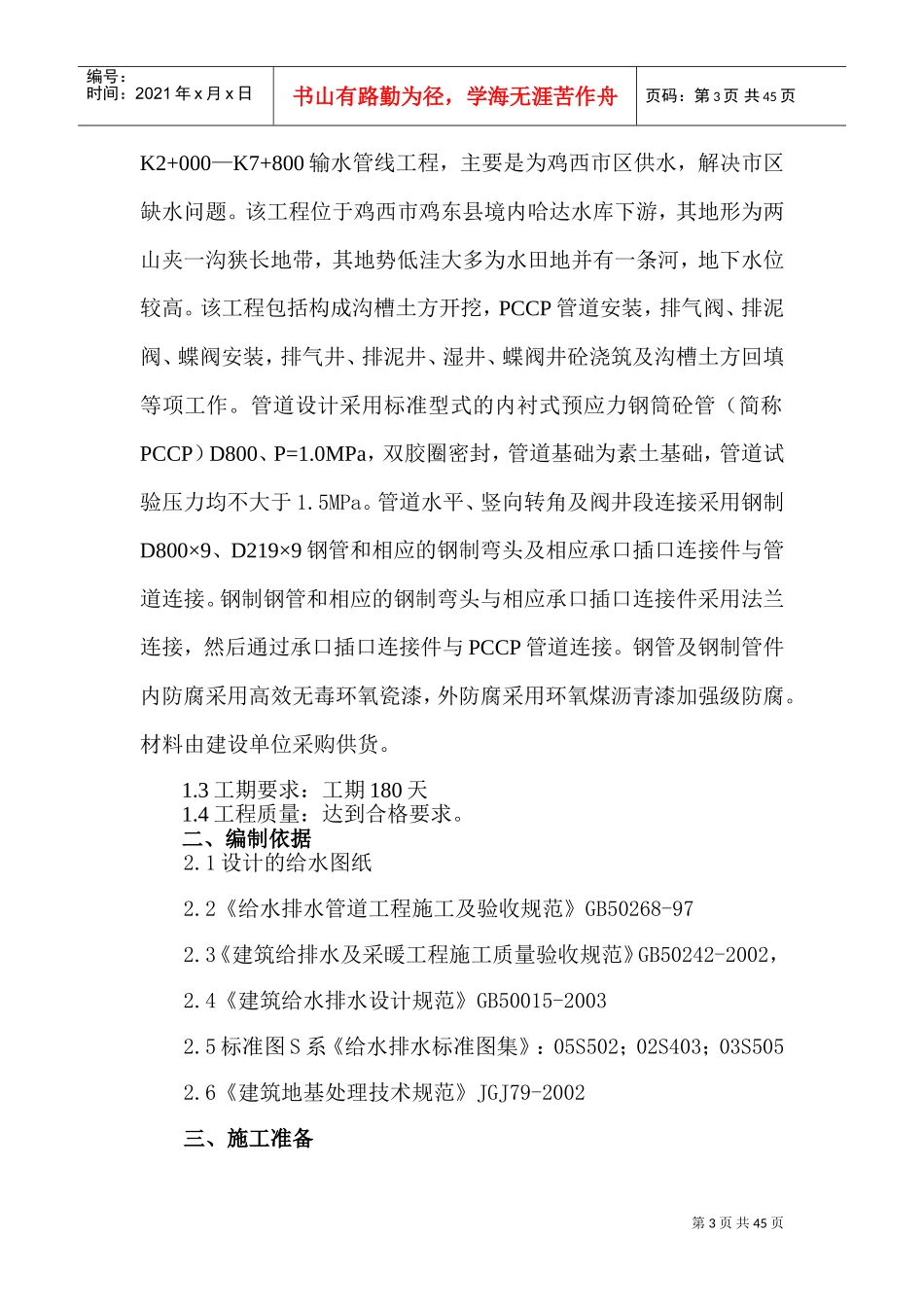 供水、输水管线工程施工组织设计[(DOC50页)_第3页