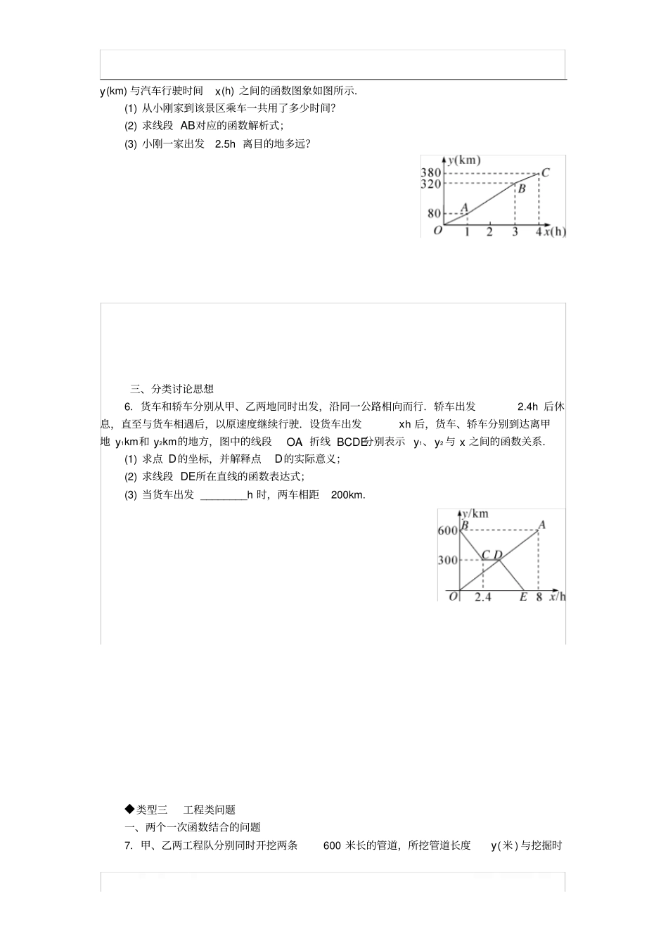 八年级数学下册解题技巧专题利用一次函数解决实际问题强化训_第3页