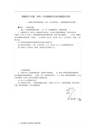 八年级数学下册解题技巧专题利用一次函数解决实际问题强化训