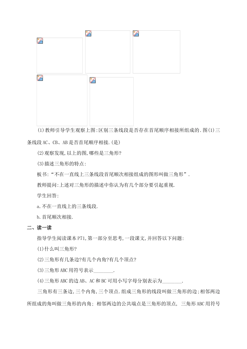 七年级数学7.1.1  三角形的边 教案人教版_第2页