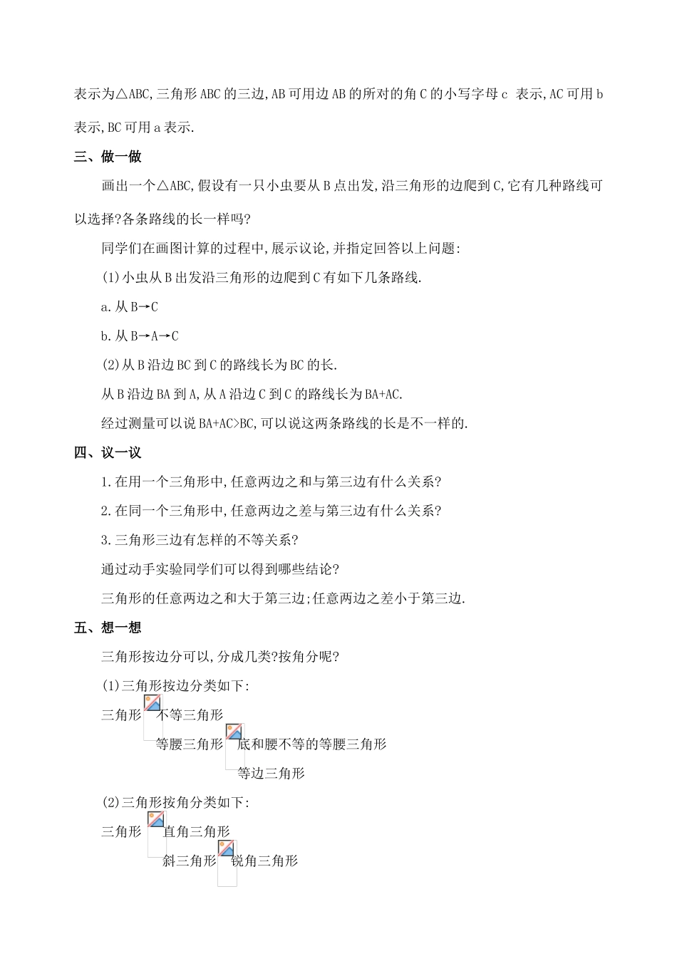 七年级数学7.1.1  三角形的边 教案人教版_第3页