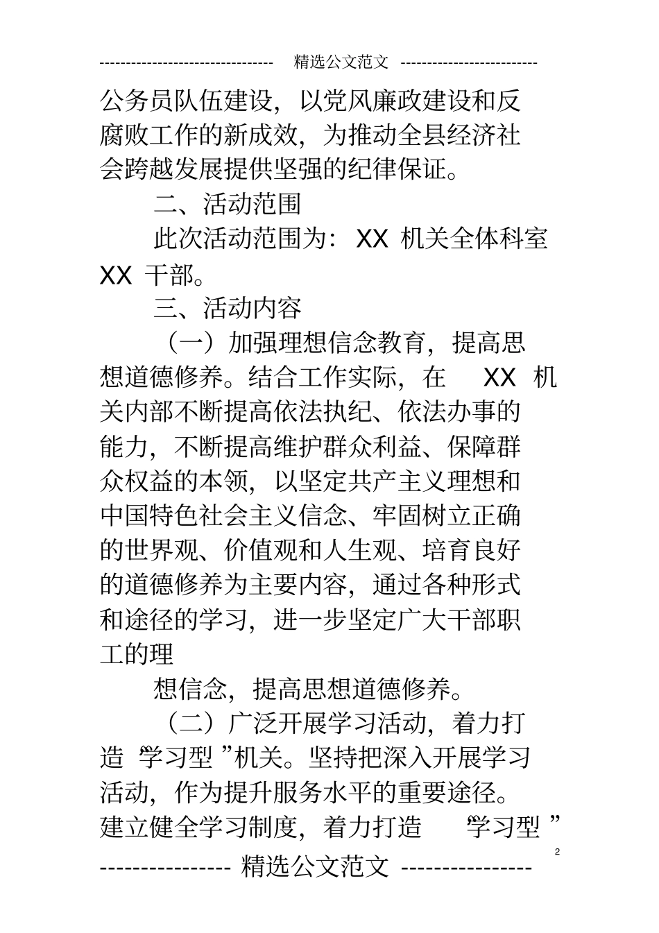 争做人民满意的公务员活动方案_第2页