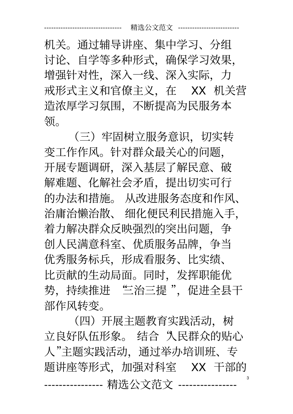 争做人民满意的公务员活动方案_第3页