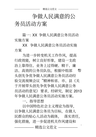 争做人民满意的公务员活动方案