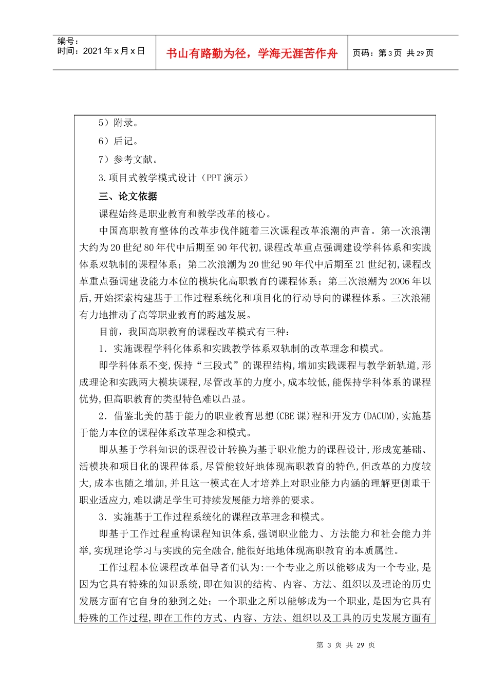 《电力系统电气控制及plc技术》项目式教学模式的毕业论文_第3页