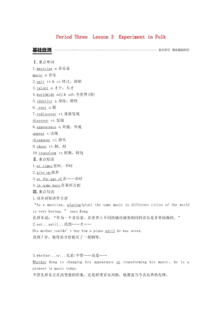 高中英语 Unit 5 Rhythm Period Three Lesson 3 Experiment in Folk讲义 北师大版必修2-北师大版高一必修2英语教案