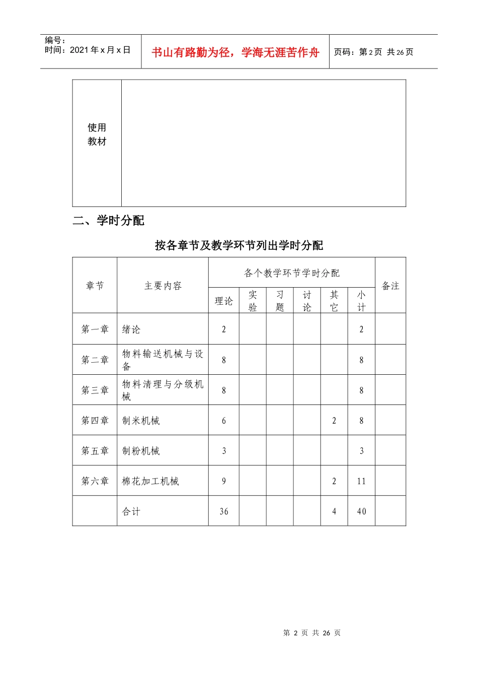 农产品加工机械与设备课程_第3页